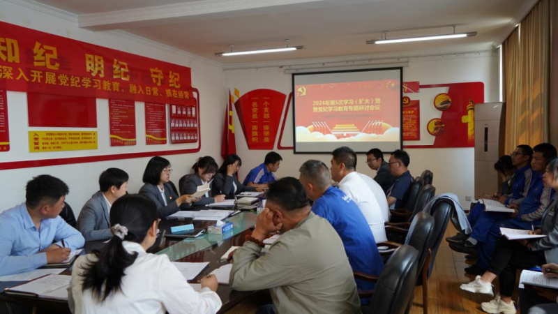 物產(chǎn)汽貿(mào)公司黨支部召開2024年第五次學習（擴大）會暨“知敬畏、存戒懼、守底線”專題研討會議