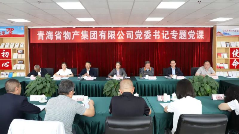 省物產(chǎn)集團(tuán)黨委舉辦“慶七一、頌黨恩、建新功”聯(lián)合主題黨日活動