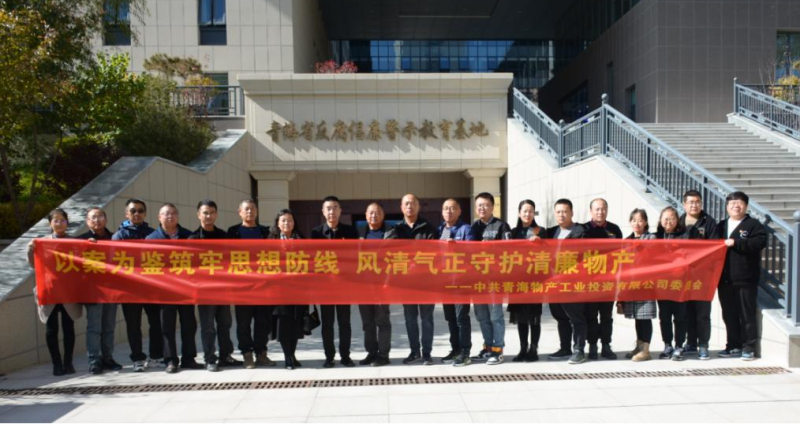 工投黨委、團支部與配送黨委、團支部聯(lián)合開展 “以案為鑒筑牢思想防線 風清氣正守護清廉物產(chǎn)” 主題黨日團日活動