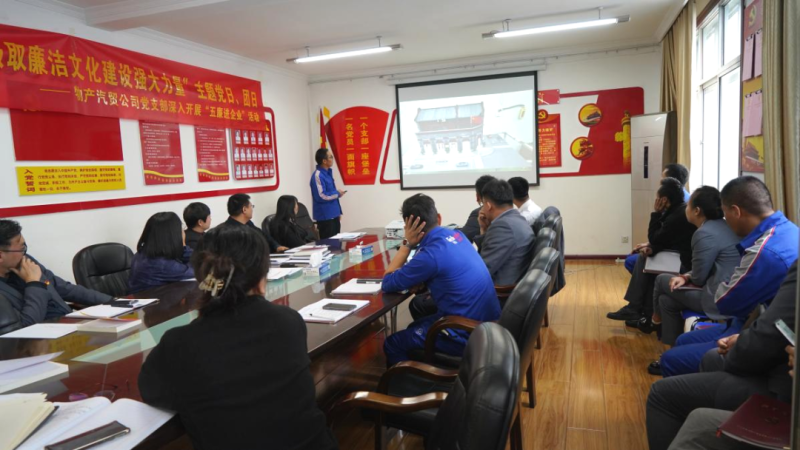 汽貿(mào)公司黨支部舉辦“從新中國(guó)成立75周年歷程中汲取廉潔文化建設(shè)強(qiáng)大力量”主題黨日、團(tuán)日活動(dòng)