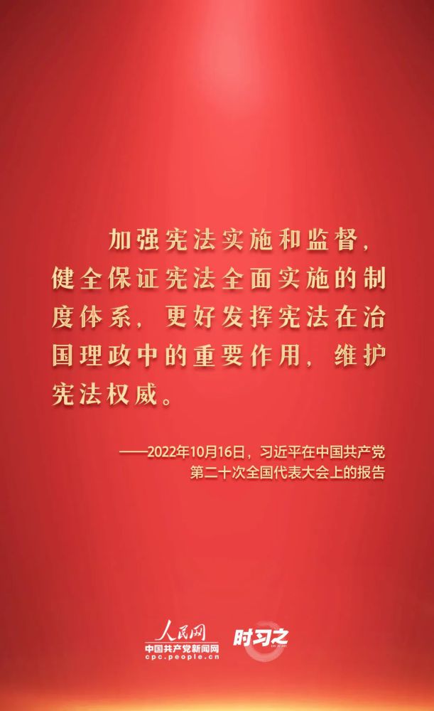 【法治宣傳】憲法宣傳周 | 如何推動(dòng)憲法貫徹實(shí)施？習(xí)近平總書(shū)記提出這些要求