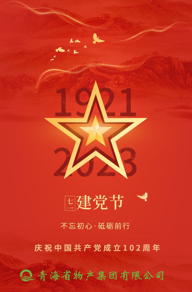 熱烈慶祝中國共產(chǎn)黨成立102周年！