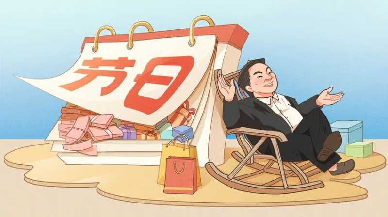 【廉政教育】快過節(jié)了，提個醒兒